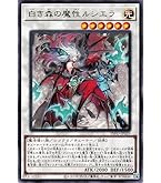Amazon.co.jp: 遊戯王カード 白き森のリゼット(スーパーレア